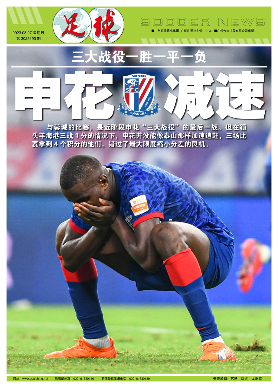 包含上海申花客场战胜对手，积分追赶集团前列的词条