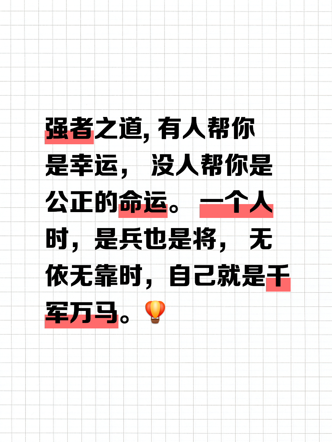 关于我们不怕强手，拼尽全力，一路顺风的信息