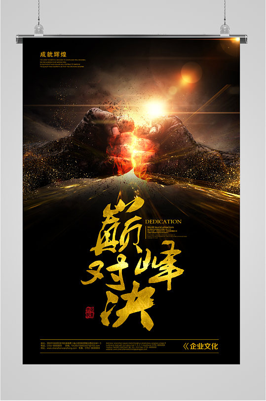 关于精彩对抗中双方拼尽全力，决胜负的信息